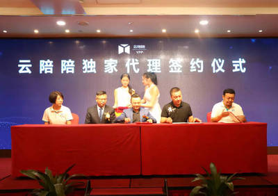 共享赋新机，温暖扬帆时 “云陪陪”共享智能陪护床新品发布暨招商说明会隆重召开