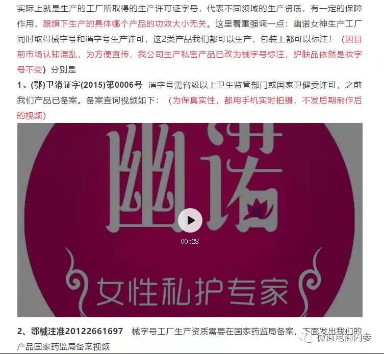 妇科疾病治愈案例屡见不鲜 幽诺女神在四级代理制度推动下会走向何方?