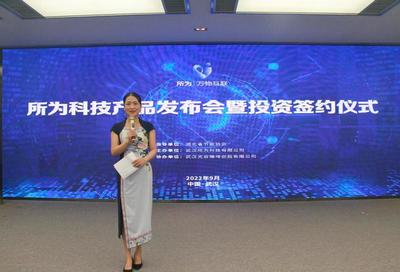 金秋携手 翱翔风口 所为科技产品发布会暨投资签约仪式圆满举办